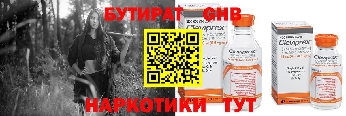 Бутират оксибутират  Вход с VPN  Бутират  Елабуга 