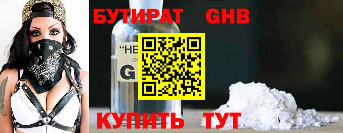 Бутират 1.4BDO Елабуга