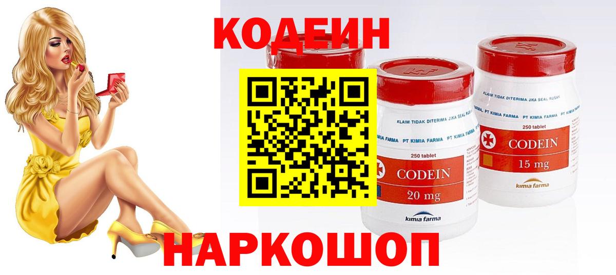 Елабуга  Кодеин напиток Lean (лин)  Вход с VPN 