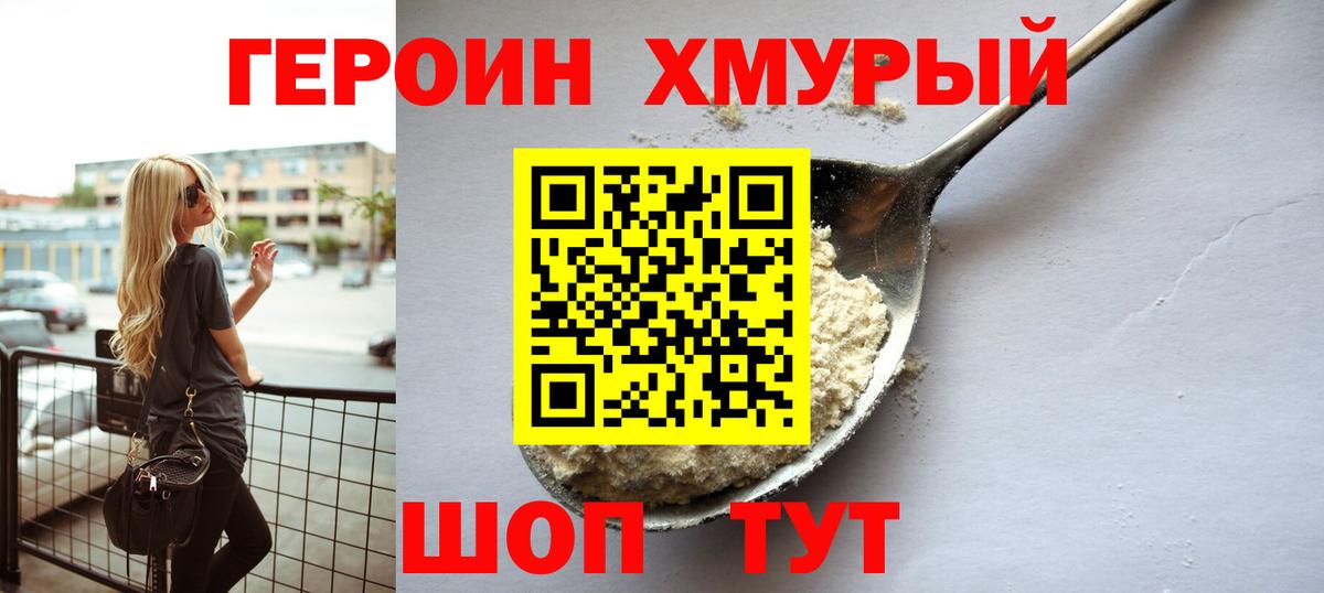 Героин гречка Елабуга