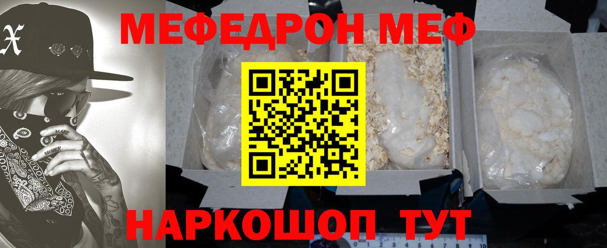 МЯУ-МЯУ  ОМГ ОМГ ТОР  МЕФ mephedrone  МЕФ  Вход с VPN  закладки  Елабуга  МЕФ мука 