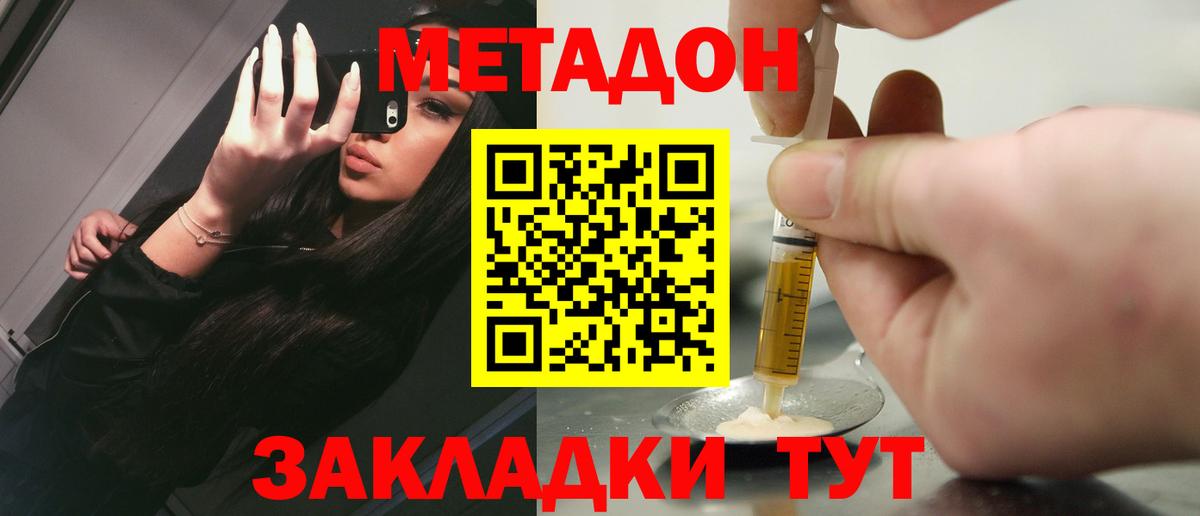 Метадон кристалл  Вход с VPN  Елабуга  МЕТАДОН белоснежный 